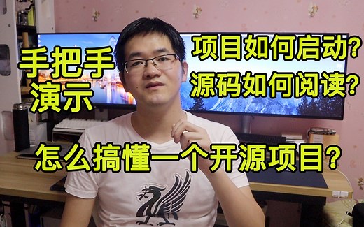 视频演示如何玩转一个开源项目 |如何运行 如何读代码 |顺便讲讲IDEA和Spring Boot |Java/Python/C语言/C  项目均适用 |视频教程