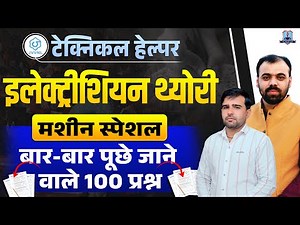 Technical Helper Electrician Theory | Machine Special 100 Important Questions | Exam Booster Class