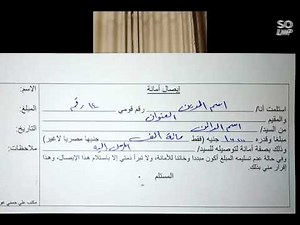 إزاي تكتب إيصال أمانة؟! إيصال أمانة، كتابة إيصال أمانة، طريقة كتابة إيصال أمانة.