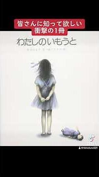 【裕姫子の読み聞かせ】わたしのいもうと