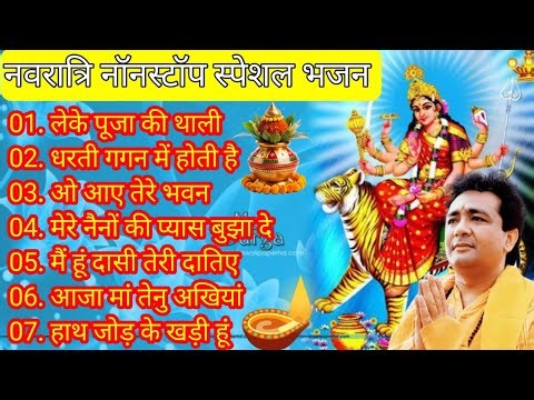 Navratri special songs || Navratri nonstop songs || नवरात्रि नॉनस्टॉप भजन || Gulshan kumar Navratri