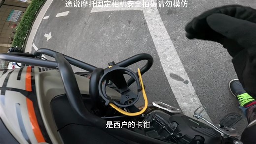 挺好骑震动也不大，贝纳利552试驾