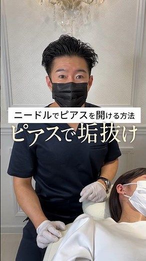 ニードルでピアスを開ける方法#ニードルピアス