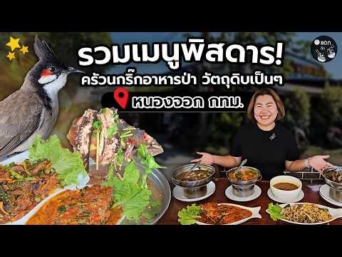 Nokrik's Wild Food Kitchen offers a variety of unusual dishes, sold from home, using fresh, live ...