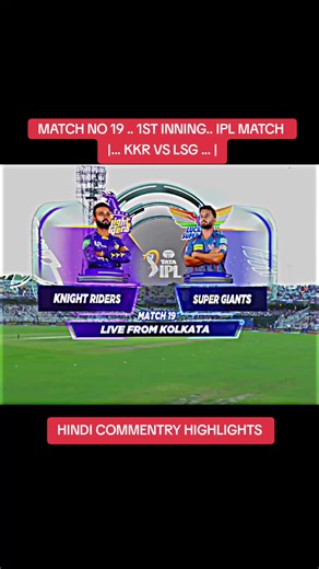 MATCH NO 19 ... 1st INNING.. IPL MATCH... LSG VS KKR #views #viralvideo #viralvideo #viralditiktok #growmyaccount
