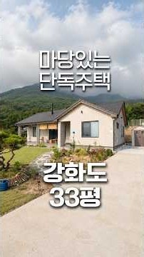 평당 450만원으로 지은 33평 전원주택