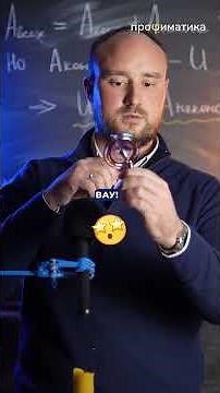 Как вам такой урок Физики? #физика