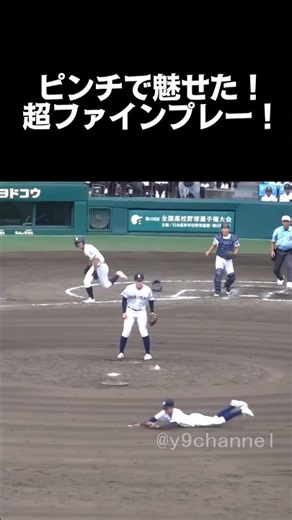 【高校野球 甲子園】 ピンチで魅せた！ショートの超ファインプレー！ 有明vs東日大昌平 #高校野球 #甲子園