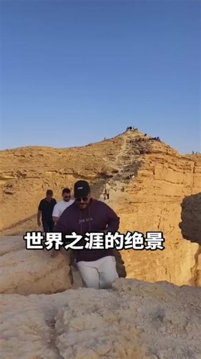 世界之涯的绝景也不收门票#阿拉伯#沙漠#中东#旅游#国外