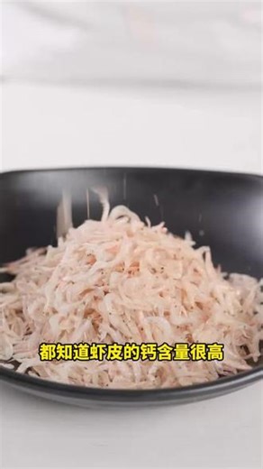 如果你月薪三千你也能买得起这款当季捕捞的生晒虾皮，煮面煲汤放一勺很鲜的咧！#做法简单又营养#上班族居家必备#虾皮