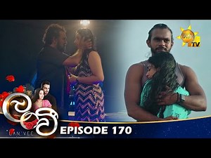 Lanvee - ලංවී | Episode 170 | 2022-10-28
