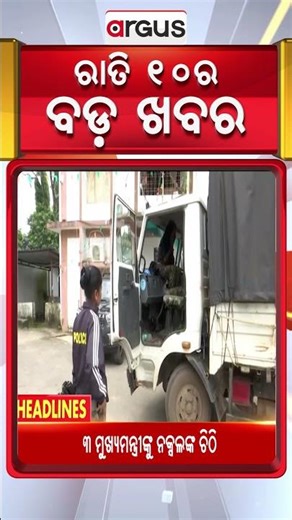 Headlines @ 10 PM || 24 Nov 2025 || Argus News