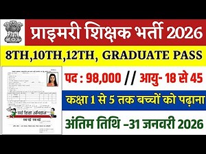 Sarva Shiksha Abhiyan Recruitment 2026 || Apply online form || primary teacher vacancy || #govt_j...