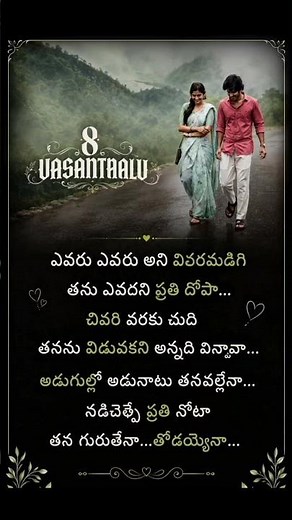 Avaru avaru ani song lyrics|8 vasanthalu movie songs lyrics|Telugu song lyrics
