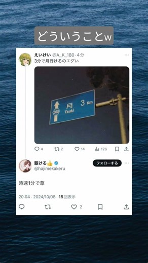 時速1分？#shorts #twitter #おもしろ #バズった動画 #登録よろしく #subscribe