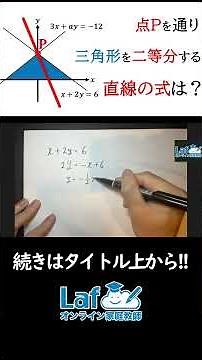 [Linear Function] Find the line that passes through the vertices of a triangle and bisects the ar...