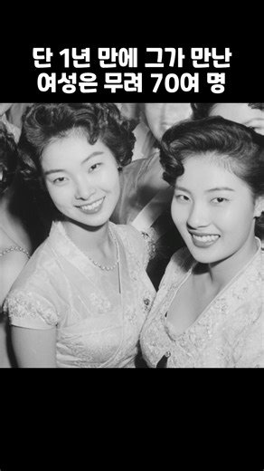 Korea's Casanova, the 1955 Park In-su Incident #history #historycontent #knowledge #history #mode...