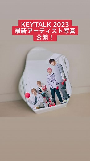 TikTokでKEYTALK【公式】さんをチェック！