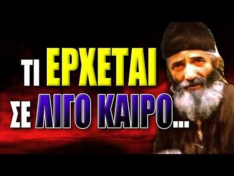 5 Προφητείες του Αγίου Παϊσίου...