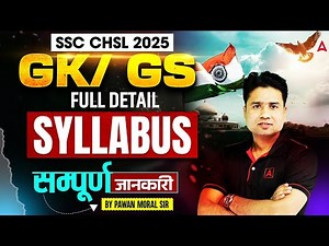 SSC CHSL Syllabus 2025 | SSC CHSL GK GS Syllabus 2025 | SSC CHSL Complete Syllabus 2025