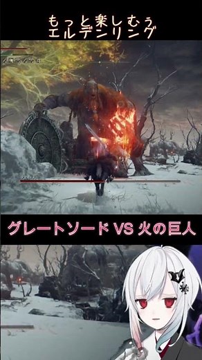[Elden] There's no way a giant hunter can be weak against a fire giant? (Great Sword) | Enjoy Eld...