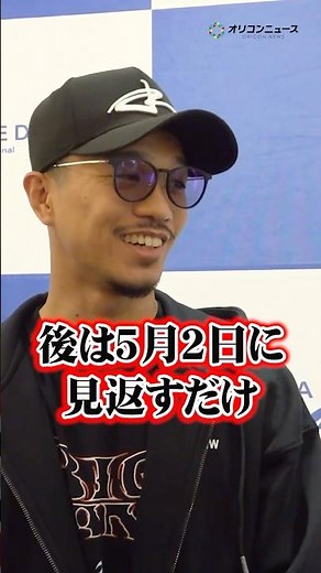 中谷潤人、井上尚弥を“ぶっ倒す”宣言 5月2日の決戦へ向けLA合宿から帰国 #Shorts