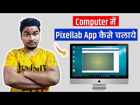 How To Install Pixellab App In Computer/Laptop | Computer Me Pixellab Kaise Install Kare - हिंदी में