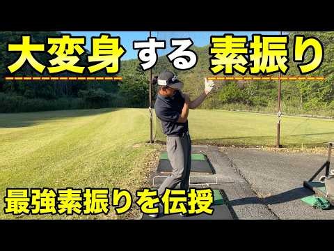 Stop wasting your efforts and just practice this swing!
