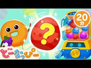 【うたメドレー】サプライズたまごであそぼう！｜カラフルエッグ🌈何色が出てくるかな？｜色の歌｜色｜赤ちゃんが喜ぶ｜知育｜子どもの歌｜どーなっぴー【公式】