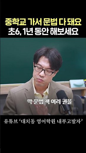 "중학교 가서 문법 다 돼요" 초6이라면 1년 동안 해보세요