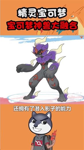 寶可夢神獸大融合~ #pokemon #遊戲 #寶可夢