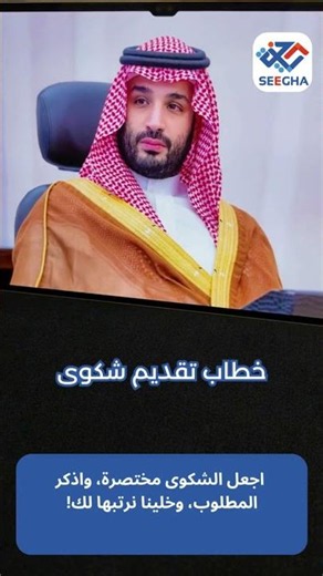 خطاب تقديم شكوى احترافي