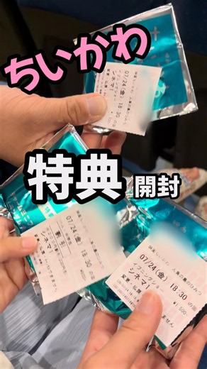 【ちいかわ公開初日】映画見てきた！特典もGET！うさぎ狙うよー！#ちいかわ #映画 #開封動画