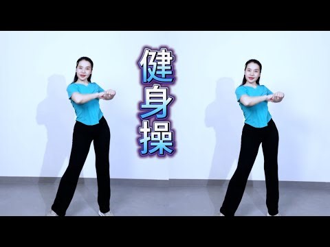 不跑不跳全身燃脂健身操，适合所有人
