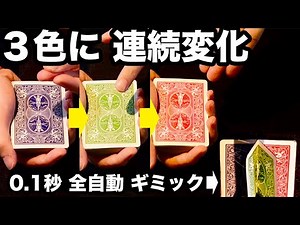 【種明かし】３色に次々，連続変化するカード【手品工作】（ダブル フラップカード）