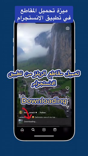 خطوات حفظ مقاطع الفيديو على انستقرام