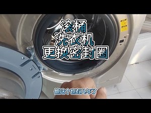 滚筒洗衣机维修。漏水，自己如何在家动手更换密封圈门封圈。