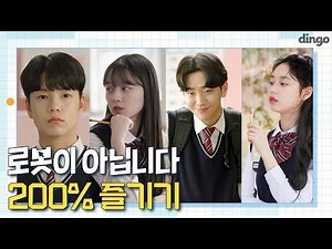 로.아를 200% 즐기기 위한 캐릭터 분석 시간! [로봇이 아닙니다 | 소개영상]