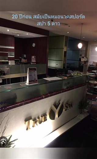 ย้อนวันวาน 20 ปีก่อน