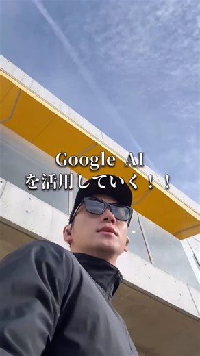 レオの平凡な生活(湘南) on Instagram: "Google 検索のAIモードって知ってる？ 自分が知りたい事とかを検索するといろんな情報をまとめて比較までしてくれる機能で わかりやすくて最近使ってみてます 今流行っていてこれからでも始められるスポーツもバチっと答えてくれて 最近気になってるハイロックスがまさに出てきた 新しいチャレンジという事でまずは触れてみようと思いました 旅行先とかのグルメとかも調べれるから出張先でも色々と使えそう ぜひ使ってみてね！ @googlejapan #pr #Google検索"