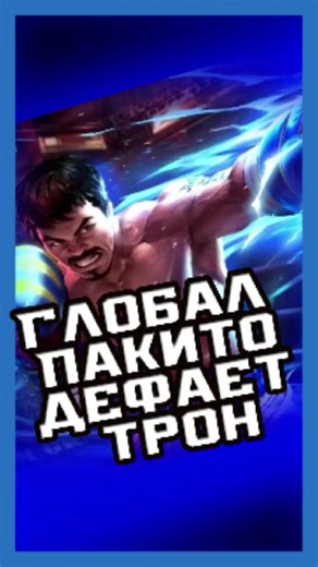 Paquito MLBB EXP guide: how to maximize exp with Paquito