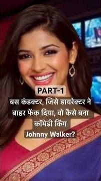 1:बस कंडक्टर, जिसे डायरेक्टर ने बाहर फेंक दिया, वो कैसे बना कॉमेडी किंग Johnny Walker? #bollywood