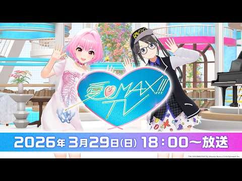 [Idolmaster 20th Anniversary Year] 20th Anniversary Special Program "Ai♡MAX!!!TV" Preview PV [Ido...
