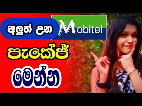 මොබිටෙල් අලුත් පැකේජ් ටිකක් මෙන්න - Mobitel Data Packages - Sinhala Sri Lanka