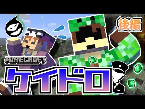 【マイクラケイドロ】ルール大改革！！警察からの脱出劇の運命は…！？後編