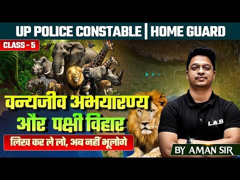 उत्तर प्रदेश की प्रमुख झीलें, वन्यजीव अभयारण्य (UP GK) for UP Police Constable| Home Guard 2025-26