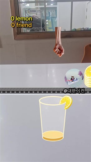 직장에서 즐기는 레몬즙 짜는 게임