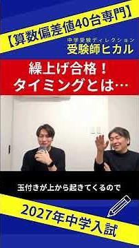 [2026 Junior High School Entrance Exam LIVE] Advance acceptance ◎ What's the timing...💦 #Junior H...
