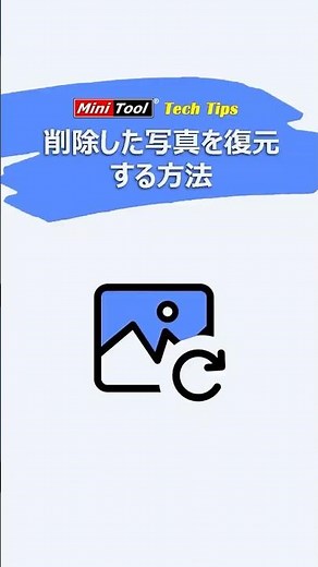 削除した写真を復元する方法【Windows】#写真復元 #削除した写真の戻し方 #windows