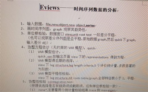 计量经济学Eviews